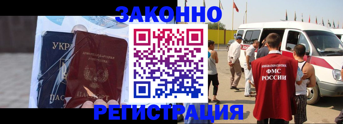временная прописка в Сасово