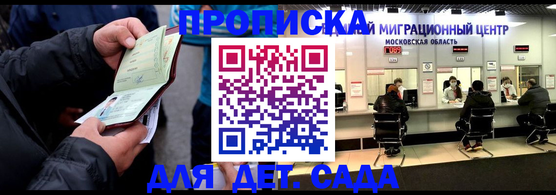 купить прописку в Сасово